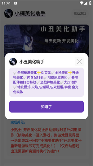 小楠美化助手截图3
