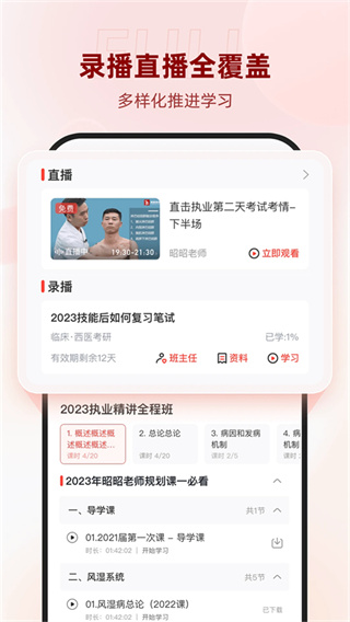 昭昭医考题库截图5