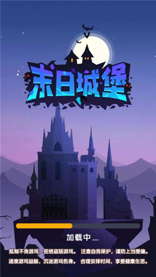 末日城堡截图1