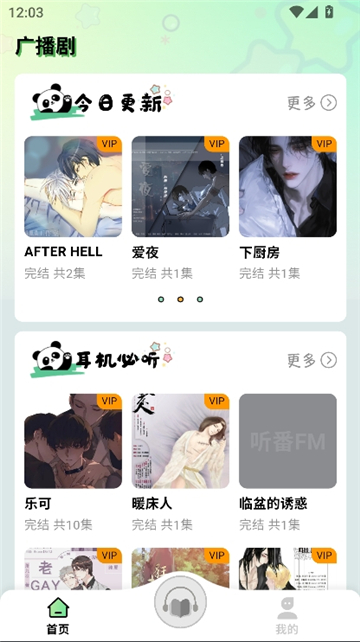 听番fm正版截图2