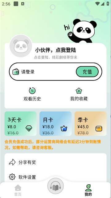 听番fm正版截图8