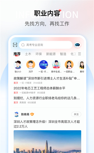 一览职业截图3