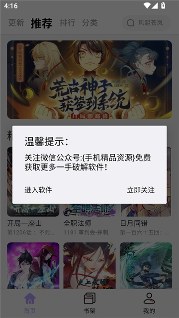 酷漫星漫画截图1