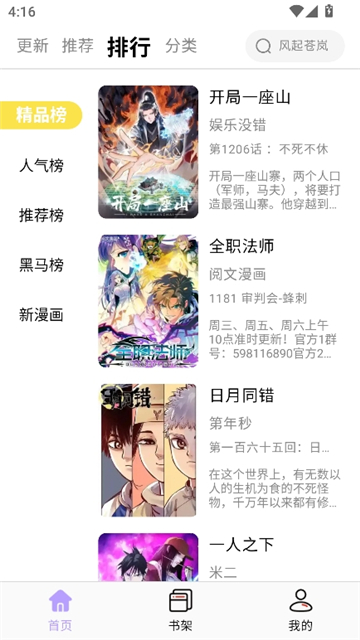 酷漫星漫画截图3