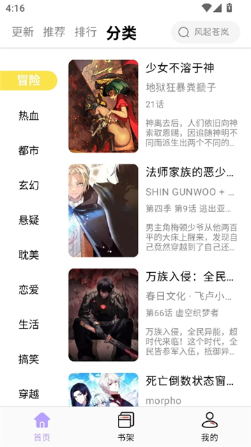 酷漫星漫画截图4