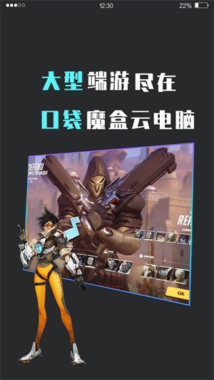 口袋魔盒云电脑截图2