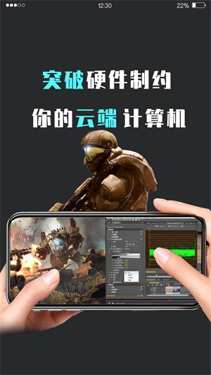 口袋魔盒云电脑截图3