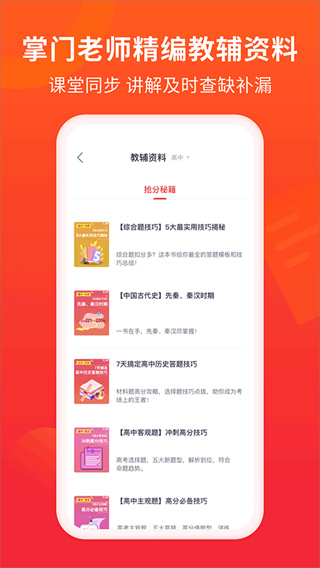 掌门好家长截图2