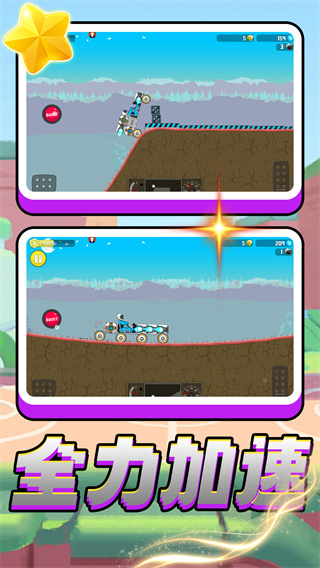 我为车狂3截图2