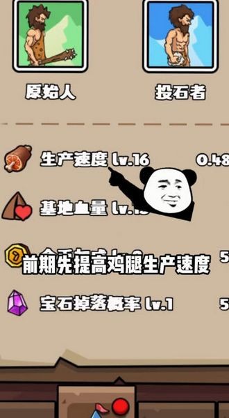 人类超级进化截图2