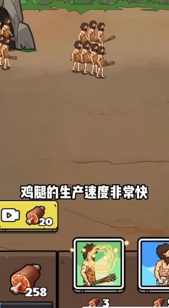 人类超级进化截图3