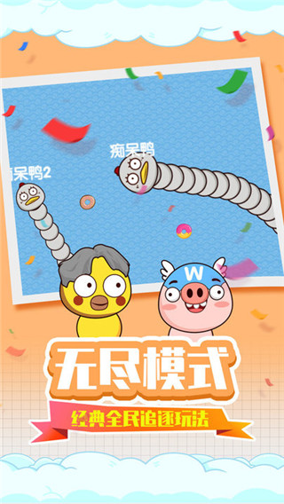 贪吃蛇疯狂乱斗截图1