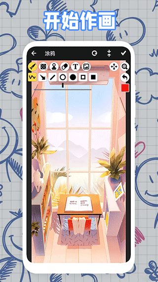 procreating绘画截图1