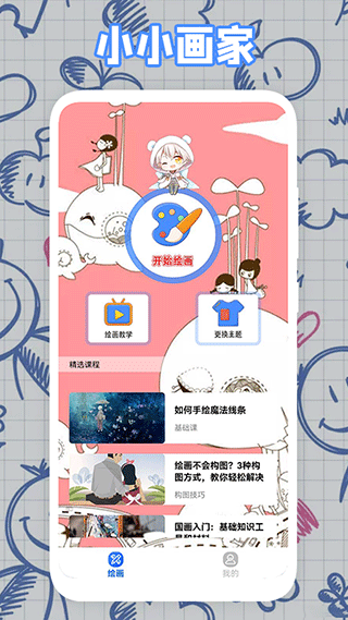 procreating绘画截图3