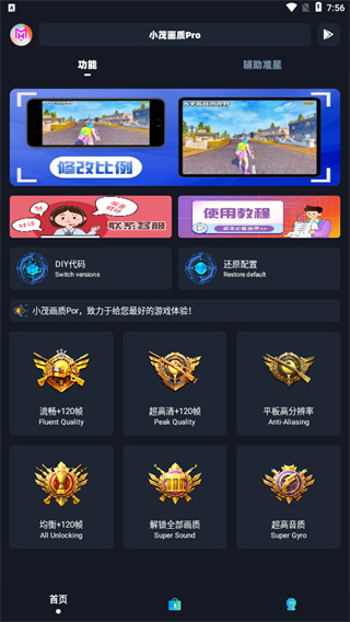 小茂画质Pro正版截图2