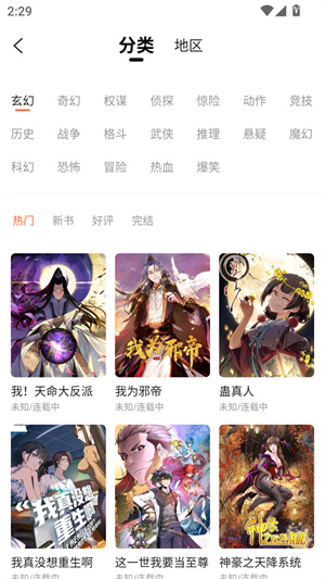 漫海漫画正版截图4
