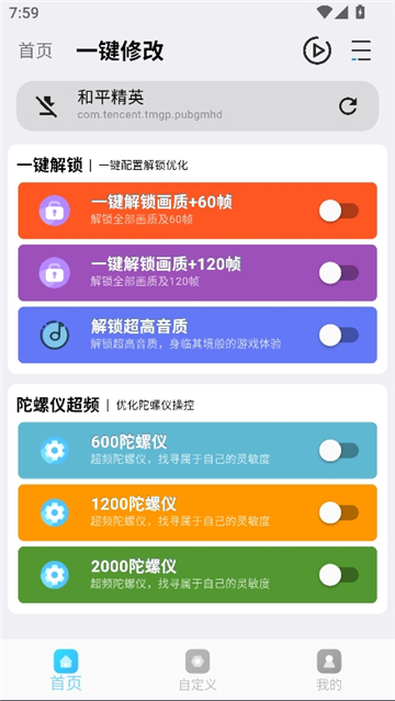 画质魔盒120帧安卓截图2