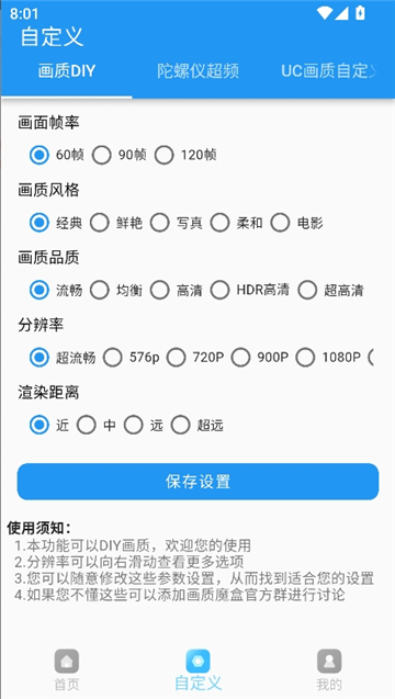 画质魔盒120帧安卓截图3