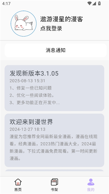 酷漫星纯净版截图6