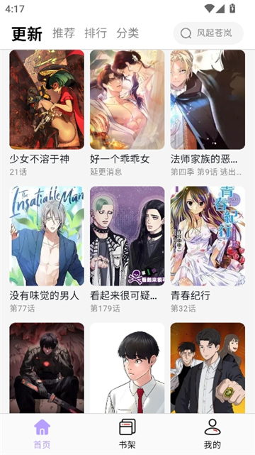 酷漫星纯净版截图7