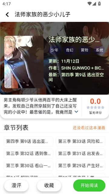 酷漫星纯净版截图8