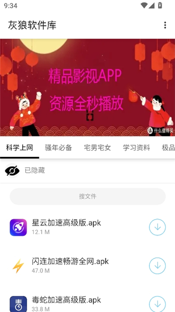 灰狼软件库.apk截图1
