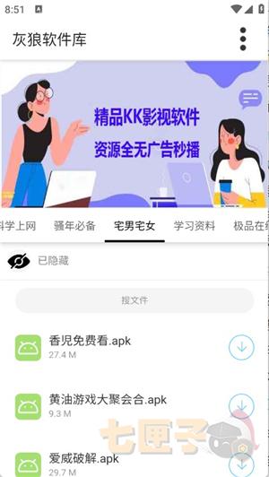 灰狼软件库.apk