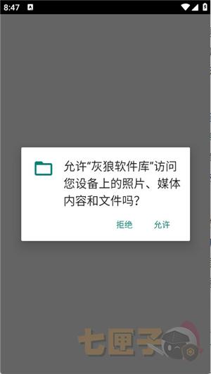 灰狼软件库.apk