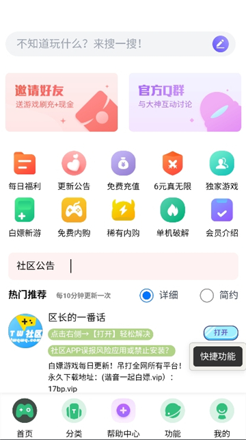 躺玩社区截图1