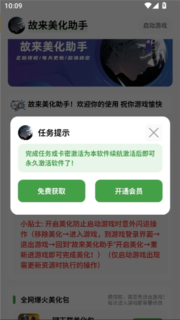 故来美化助手和平精英截图6