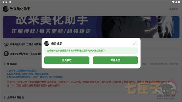 故来美化助手和平精英