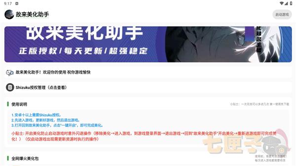 故来美化助手和平精英