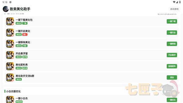 故来美化助手和平精英