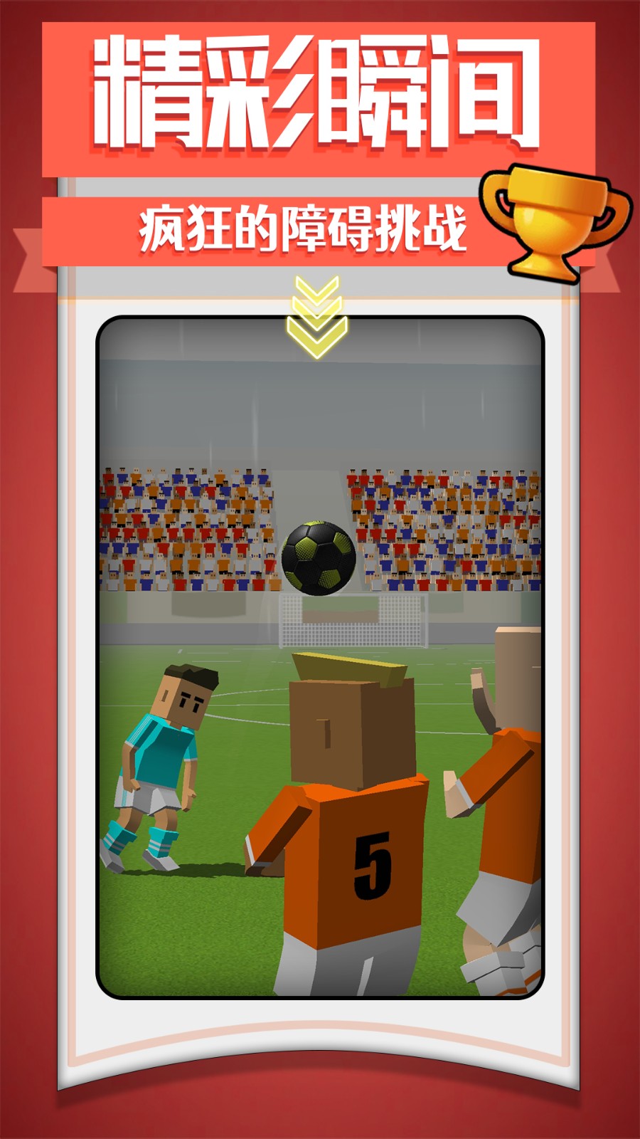 疯狂运动竞技截图3