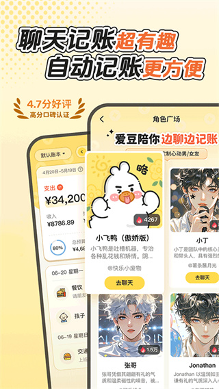 飞鸭AI记账截图1