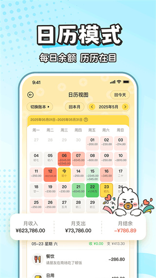 飞鸭AI记账截图4