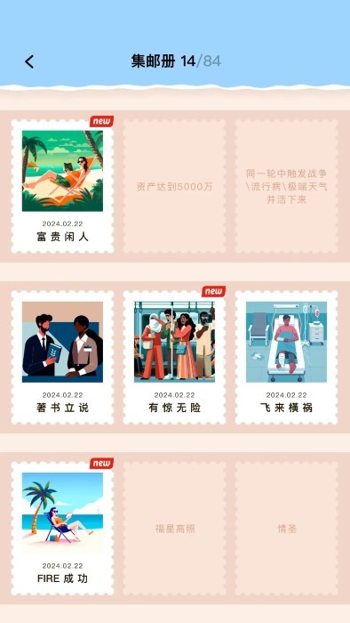 提前退休模拟器截图4