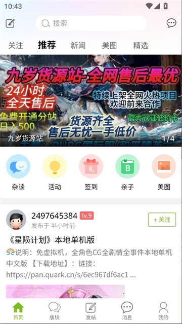 张三丰社区截图2