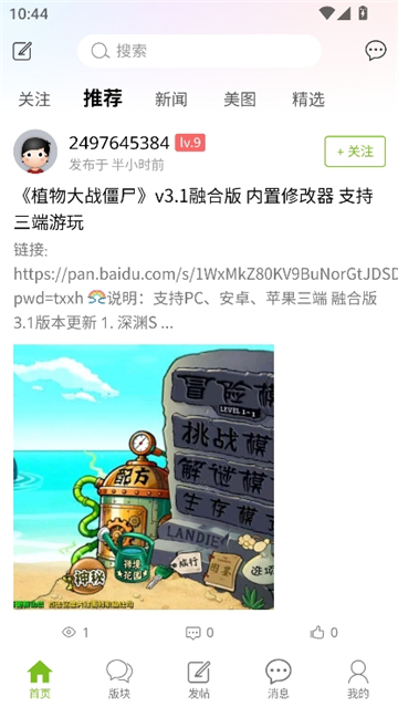 张三丰社区截图3