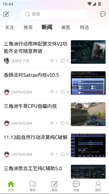 张三丰社区截图4