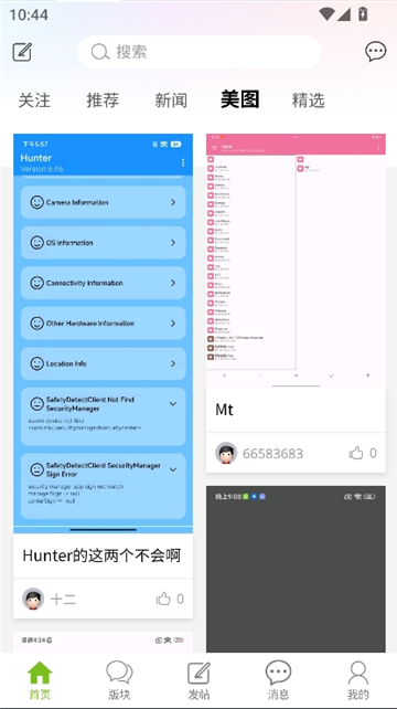 张三丰社区截图5