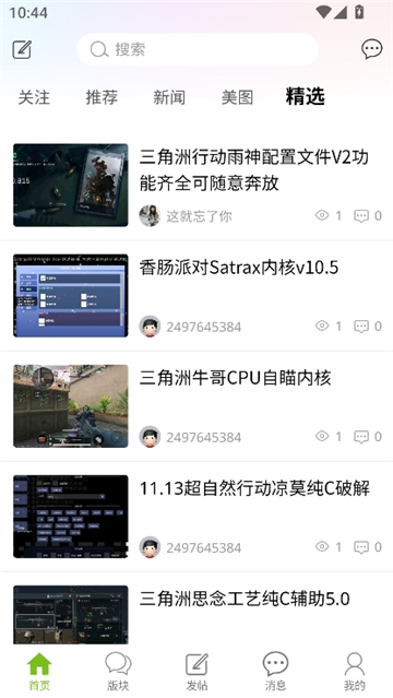 张三丰社区截图6