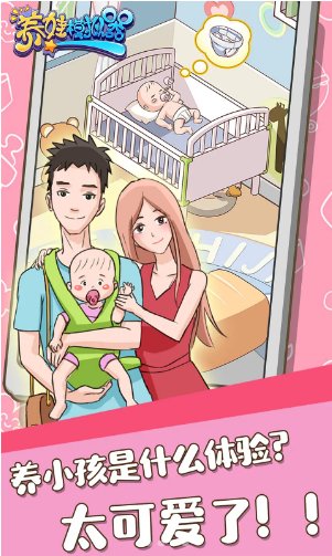 养娃模拟器截图2