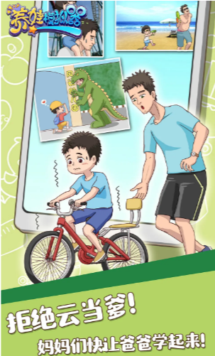 养娃模拟器截图1