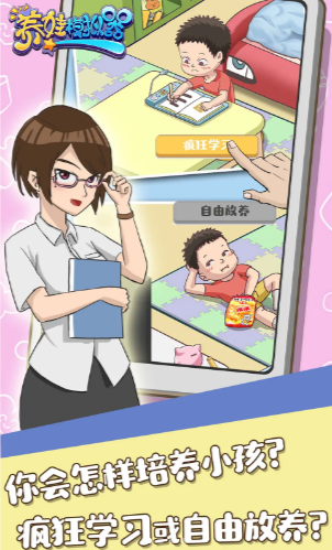 养娃模拟器截图4