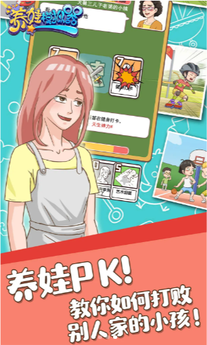 养娃模拟器截图3