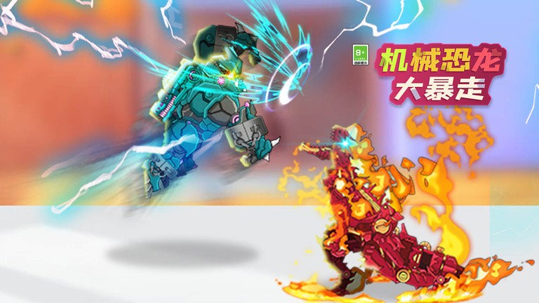 机械恐龙大暴走截图1