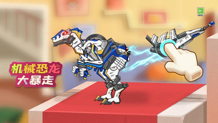 机械恐龙大暴走截图3
