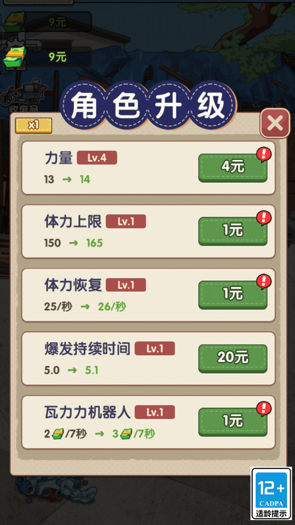 我是丐帮帮主截图4