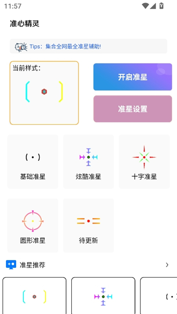明帝美化助手截图7